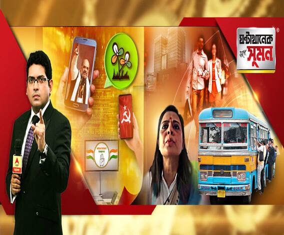 ঘণ্টাখানেক সঙ্গে সুমন(০৮.০৬.২০): বাস অমিল, ঠাসাঠাসি ভিড়ে শিকেয় সামাজিক দূরত্ব, আনলক ওয়ানের অষ্টম দিনেও সড়ক যন্ত্রণা, করোনাকালে নতুন মোড় রাজনীতিতে, প্রচারে হাতিয়ার প্রযুক্তি 