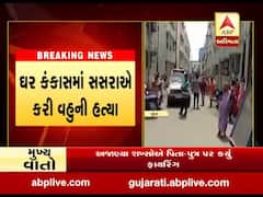 સુરત: ઉધનામાં ઘર કંકાસમાં સસરાએ તીક્ષ્ણ હથિયારના ઘા મારી વહુની કરી હત્યા, જુઓ વીડિયો