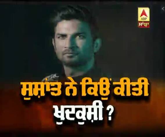 ਹੁਣ ਸਿਰਫ਼ ਯਾਦਾਂ 'ਚ Sushant Singh Rajput