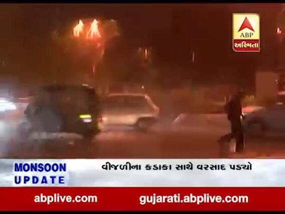 મધ્ય ગુજરાતમાં મોડી રાત્રે વરસાદની ધમાકેદાર એન્ટ્રી, ક્યાં ક્યાં પડ્યો વરસાદ? જુઓ વીડિયો 