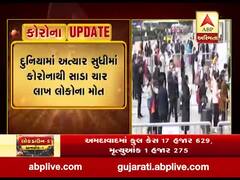 દુનિયામાં અત્યાર સુધીમાં કોરોનાથી સાડા ચાર લાખ લોકોના મોત, જુઓ વીડિયો 