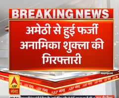 Ganga Dopahar: अब अमेठी से एक और फर्जी शिक्षिका गिरफ्तार, मार्च तक ली है सैलरी | ABP Ganga
