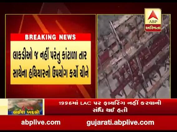 ગલવાનમાં ચીનની દગાખોરીના મળ્યા પુરાવા, કાંટાળા તાર સાથેના હથિયારનો કર્યો હતો ઉપયોગ