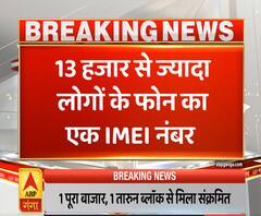Ganga Prime: मेरठ में सनसनीखेज खुलासा, एक IMEI नंबर पर 13 हजार से ज्यादा फोन | ABP Ganga