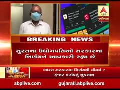 ચીની એપ પર પ્રતિબંધના સરકારના નિર્ણયને સુરતના ઉદ્યોગપતિઓએ આવકાર્યો, જુઓ વીડિયો 