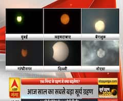 Solar Eclipse: साल का सबसे बड़ा सूर्य ग्रहण, देखिए शहरों का नजारा | ABP Ganga 