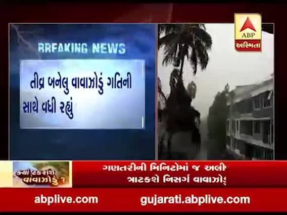 અલીબાગથી લઇ સુરત સુધી દરિયા કિનારે પવન ફૂંકાવાનું શરૂ, જુઓ વીડિયો 