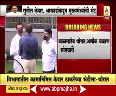 काँग्रेस नेते सुनील केदार आणि राष्ट्रवादीचे नेते जितेंद्र आव्हाड यांनी घेतली मुख्यमंत्र्यांची भेट