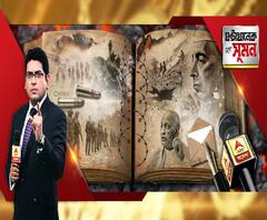 ঘণ্টাখানেক সঙ্গে সুমন: (26.06.20): তেজপুরে কেন টাকা পুড়িয়েছিলেন ব্যাঙ্ক ম্যানেজার? ৬২-তে ভুল করেছিলেন নেহরু? ৬৭-তে কেন পিছু হটেছিল চিন? ফিরে দেখা ইতিহাস। লাদাখ থেকে রিপোর্ট।