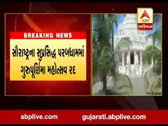 સૌરાષ્ટ્રના સુપ્રસિદ્ધ પરબધામમાં ગુરુપૂર્ણમા મહોત્સવ રદ, જુઓ વીડિયો 