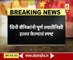 India China Face-off | अणकुचीदार खिळे लावलेल्या रॉडने चीनचा भारतीय जवानांवर हल्ला