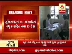 સૌરાષ્ટ્રમાં કોરોનાના કેસમાં સતત વધારો, નવા 33 કેસ નોંધાયા, જુઓ વીડિયો 