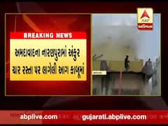 અમદાવાદઃ નારણપુરામાં અંકુર ચાર રસ્તા પર લાગેલી આગ કાબૂમાં, જુઓ વીડિયો 