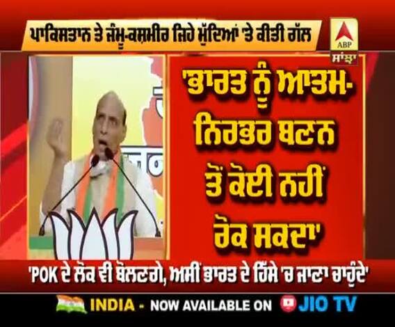 'Rajnath Singh ਦੀ Virtual Rally, ਬੋਲੇ- ਇੱਕ ਦਿਨ ਭਾਰਤ ਦਾ ਹੋਵੇਗਾ POK'