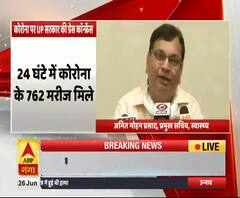 कोरोना पर यूपी सरकार की प्रेस कॉन्फ्रेंस। Coronavirus