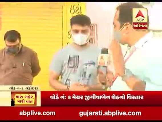 મારુ શહેર મારી વાતઃ વડોદરાના વોર્ડ નંબર-8ના સ્થાનિકોની શું છે સમસ્યા?