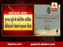 ગુજરાત યુનિવર્સિટી દ્ધારા પરીક્ષાને લઇને શું લેવાયો મહત્વનો નિર્ણય , જુઓ વીડિયો 
