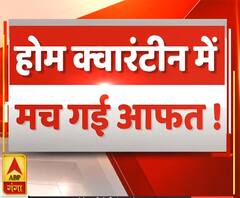 Ganga Dopahar: होम क्वारंटीन में मच गई आफत ! | Lockdown | ABP Ganga