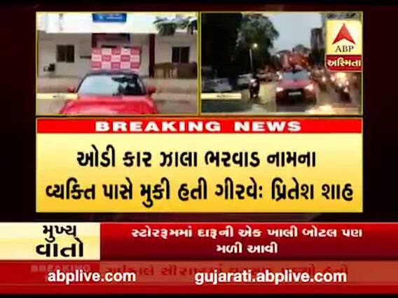 વડોદરાઃ હત્યાના આરોપીએ છૂટીને મોંઘીદાટ કારમાં કાઢી રહેલી, કાર ભાજપના નેતાની નીકળી, જુઓ વીડિયો