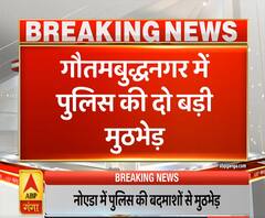 Ganga Savera: गौतमबुद्धनगर में पुलिस की दो बड़ी मुठभेड़, कुल सात बदमाश गिरफ्तार | ABP Ganga