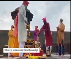 Shivrajyabhishek Sohala 2020 | किल्ले रायगडावर साधेपणाने शिवराज्याभिषेक सोहळा साजरा