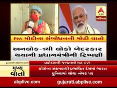 ગરીબ કલ્યાણ અન્ન યોજનાની મુદ્દત વધારવાની PMની જાહેરાતને લઈ વડોદરાની જનતા શું કહી રહી છે ? જુઓ વીડિયો 