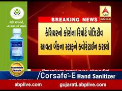 સાબરકાંઠાના હિંમતનગરમાં આવેલી સ્ટેટ બેન્કમાં ફરજ બજાવતા કેશિયરને કોરોના, જુઓ વીડિયો