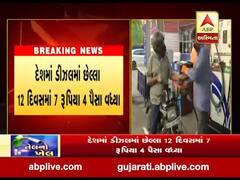 સતત 13મા દિવસે પેટ્રોલમાં 56 અને ડીઝલમાં 63 પૈસાનો વધારો, જુઓ વીડિયો 