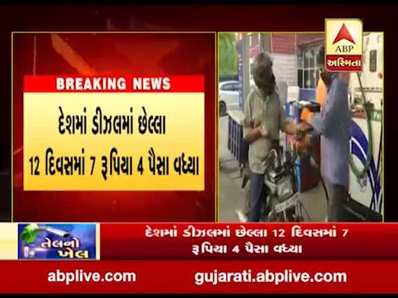 સતત 13મા દિવસે પેટ્રોલમાં 56 અને ડીઝલમાં 63 પૈસાનો વધારો, જુઓ વીડિયો 