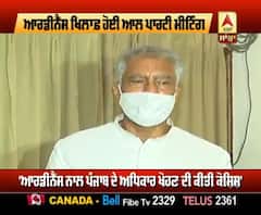 ਕੇਂਦਰ ਦੇ ਕਿਸਾਨ Ordinace ਖਿਲਾਫ਼ ਸਾਰੀਆਂ ਪਾਰਟੀਆਂ ਇੱਕਜੁੱਟ