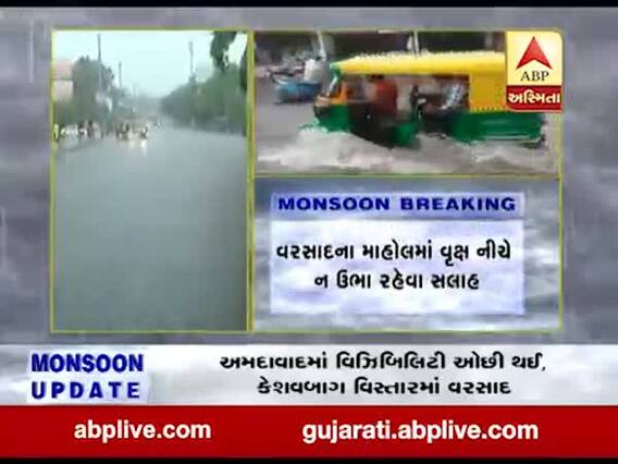 વરસાદના કારણે અમદાવાદના IIM વિસ્તારમાં ભરાયા પાણી, જુઓ વીડિયો 