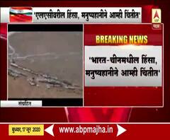 India-China Border Tension | भारत-चीनमधील हिंसा, मनुष्यहानीने आम्ही चिंतीत : संयुक्त राष्ट्र