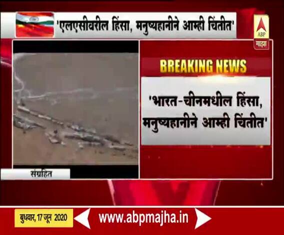 India-China Border Tension | भारत-चीनमधील हिंसा, मनुष्यहानीने आम्ही चिंतीत : संयुक्त राष्ट्र