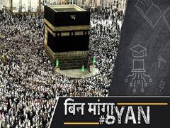 Will There Be No Hajj for Indians Due To COVID-19 Pandemic This Year? | ABP Uncut