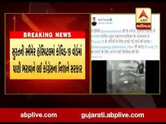 સુરતની સ્મીમેર હોસ્પિટલના કોરોના વોર્ડમાં પાણી ભરાવા મુદ્દે અમિત ચાવડાએ સરકાર પર સાધ્યું નિશાન, જુઓ વીડિયો 