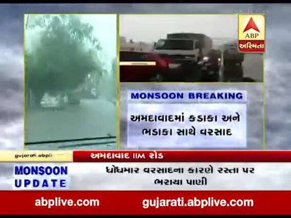 અમદાવાદના કેશવબાગ વિસ્તારમાં વરસાદ, રસ્તાઓ પર ભરાયા પાણી