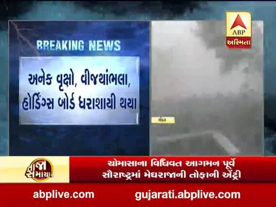 ગોંડલ અને જેતપુરમાં ભારે પવન સાથે એકથી ચાર ઇંચ વરસાદ ખાબક્યો, જુઓ વીડિયો