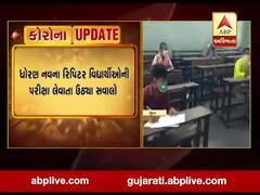 સુરત શહેરમાં ધોરણ નવમાં રિપિટર વિદ્યાર્થીઓની પરીક્ષા લેવાતા ઉઠ્યા સવાલો, જુઓ વીડિયો