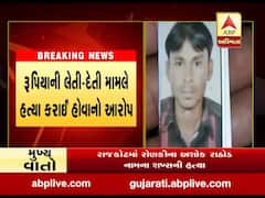 રાજકોટમાં રૂપિયાની લેતી-દેતી મામલે રોણકીના અશોક રાઠોડ નામના વ્યક્તિની હત્યા
