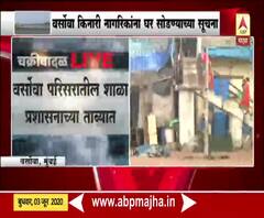 Cyclone Nisarga | वर्सोवा किनारी भागातील नागरिकांना घर सोडण्याच्या सूचना