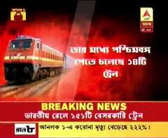 ভারতীয় রেলে দেখা যাবে ১৫১টি বেসরকারি ট্রেন, বাংলা পাবে ১৪টি 