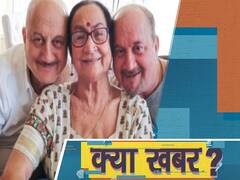 Anupam kher की मां दुलारी, भाई-भाभी निकले कोरोना पॉजीटिव, नेगेटिव निकले Anupam l ABP Uncut