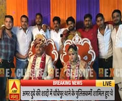 Kanpur कांड के 4 दिन पहले हुई थी Amar Dubey की शादी, समारोह में पहुंचे थे चौबेपुर थाने के पुलिसकर्मी