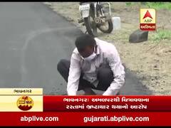 ભાવનગરઃ અમલપરથી ચિત્રાવાવના રસ્તામાં ભ્રષ્ટાચાર થયાનો આરોપ, જુઓ વીડિયો 