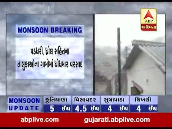 રાજકોટઃ પડધરી, ધ્રોલ સહિતના તાલુકાઓના ગામોમાં ધોધમાર વરસાદ, જુઓ વીડિયો 