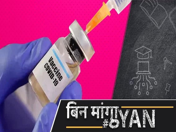  Covid 19 :चीन में 3rd फेज में पहुंचा कोरोना वैक्सीन का ट्रायल, अमेरिका -इंडिया में भी चल रहा काम | ABP Uncut