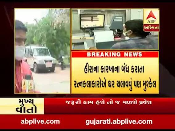 સુરતમાં હીરાના કારીગરો માટે આર્થિક પેકેજની કોણે કરી માંગ?
