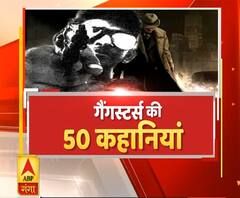 गैंगस्टर्स की 50 कहानियां: वीरेंद्र शाही का सियासत में पदार्पण | Gangsters | (Part-1) | ABP Ganga 
