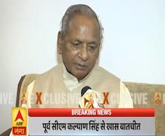 सकल काज रामराज: Ram Mandir भूमि पूजन पर कल्याण सिंह से ABPGanga की Exclusive बातचीत