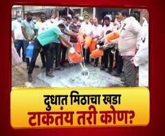 Majha Vishesh| दुधात प्रश्नात मिठाचा खडा टाकतंय तरी कोण? दुधाच्या दराला राजकारणाचं विरजण! माझा विशेष